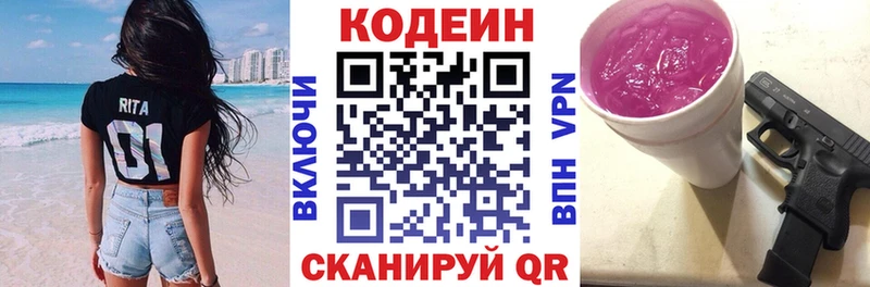 купить  цена  Красный Холм  Codein Purple Drank 